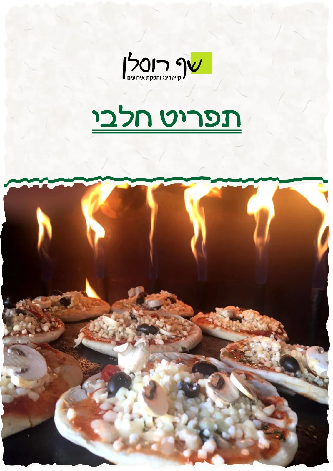 תמונת קאבר עבור התפריט החלבי