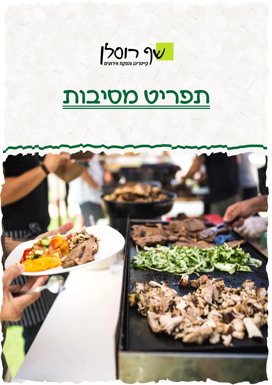 תמונת קאבר עבור תפריט המסיבות