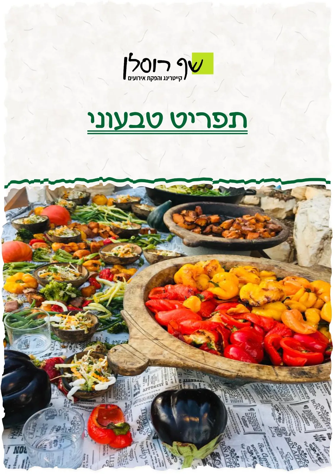 תמונת קאבר עבור התפריט הטבעוני
